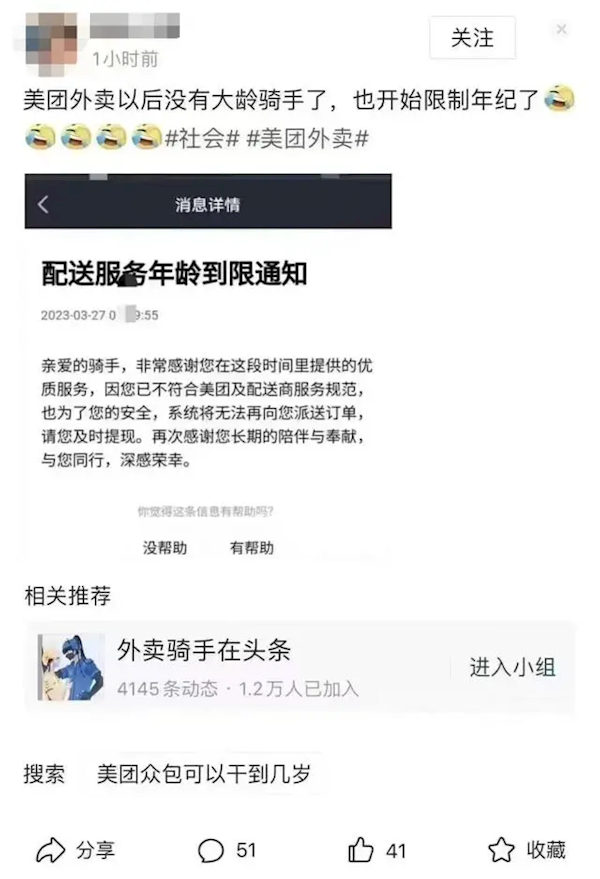 美团回应限制大龄外卖骑手:入职年龄并未调整 能干到57岁