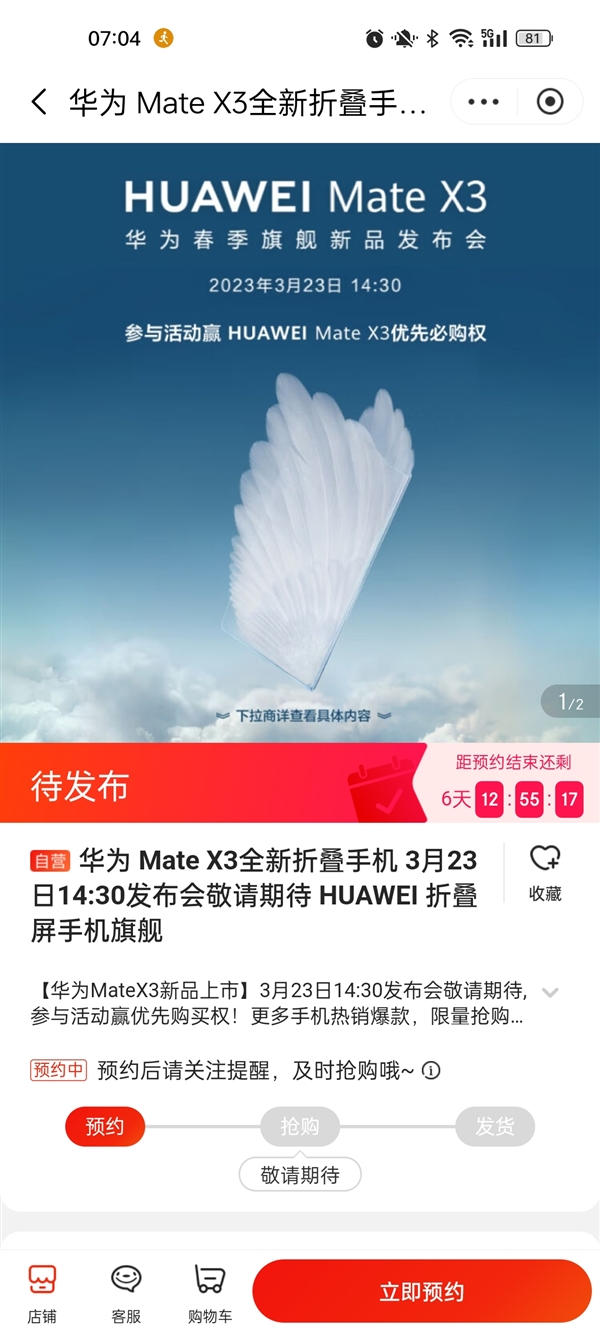 华为“捅破天”!Mate X3上架:支持双向卫星通信