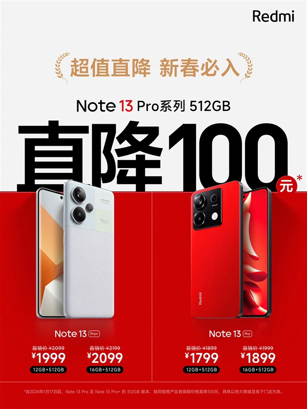 同级无敌1.5K屏+IP68！Redmi Note 13 Pro系列512GB降价：1799元起