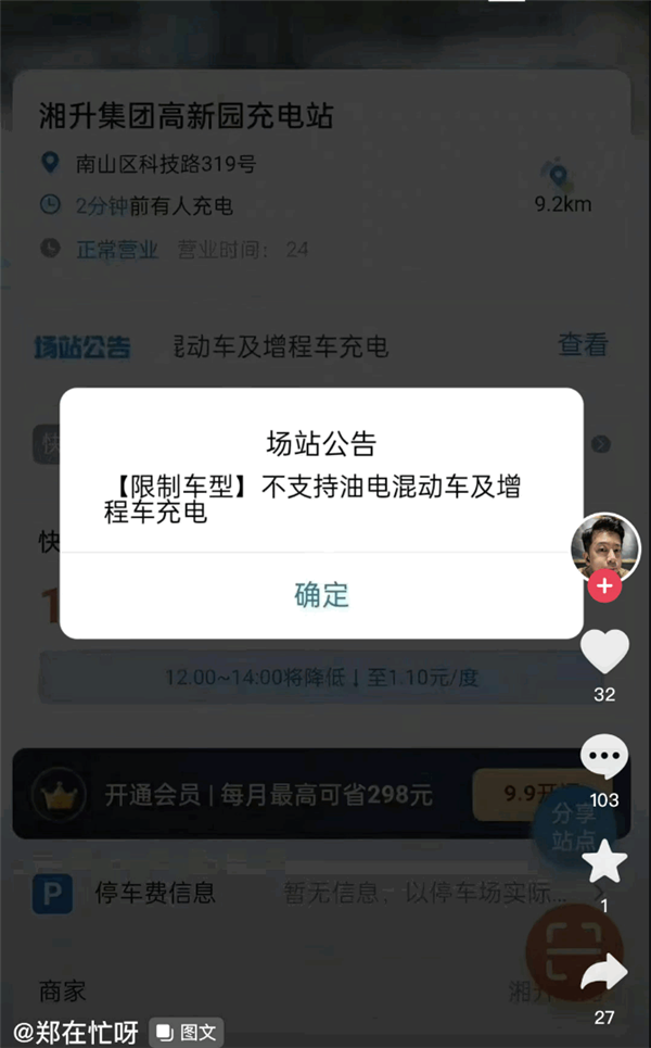 你支持吗?多地充电站禁止插混车辆充电 官方:充电太慢了