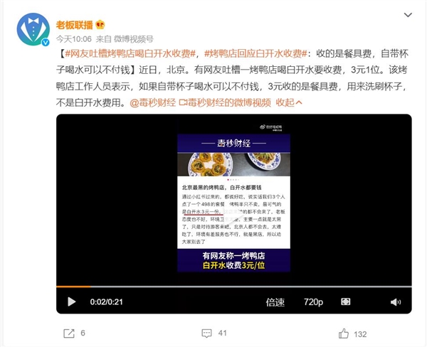 烤鸭店喝白开水也收费？店方回应