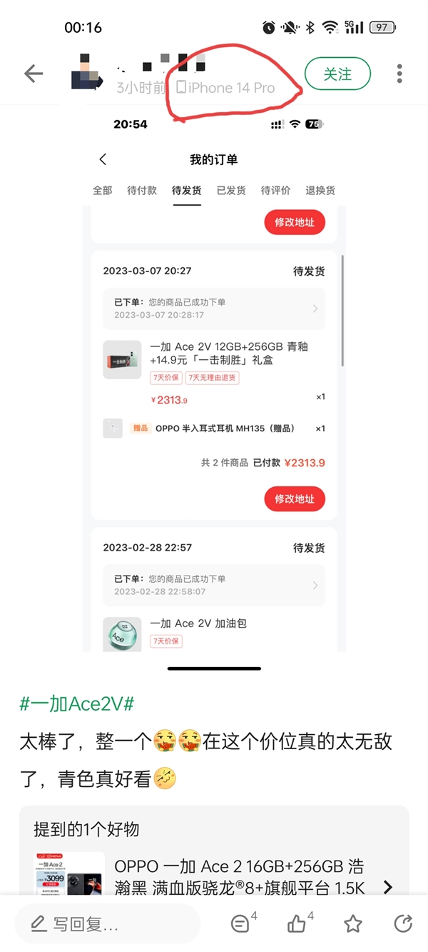 用着iPhone 14 Pro的果粉下单一加Ace 2V:直呼这价格真的太无敌
