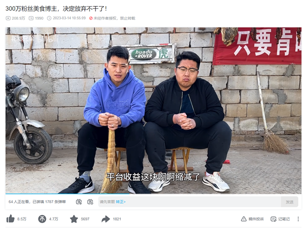 B站UP主发起停更潮登热搜第一:平台收益减少被吐槽