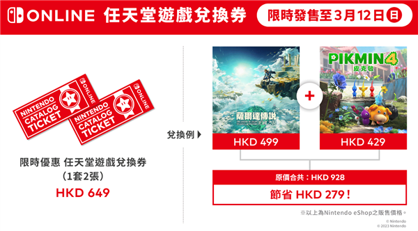 任天堂港服“任亏券”开卖：《塞尔达传说：王国之泪》预售你买没