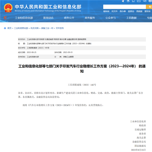 七部门联合发文：支持扩大新能源汽车消费 燃油车不得新增限购