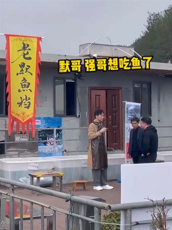 《狂飙》老默千岛湖摸鱼被拍到 本人回应预告直播:网友神调侃