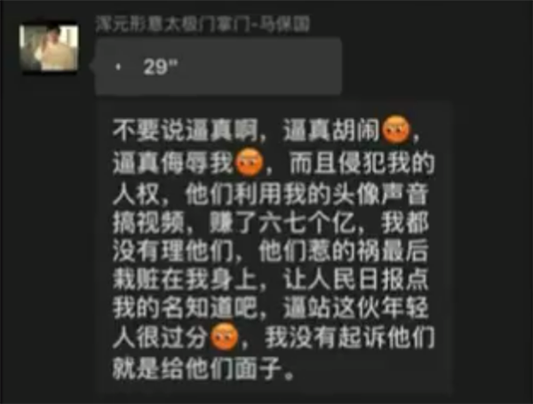 马保国:B站年轻人很过分 赚6个亿后栽赃我 没起诉是给他们面子