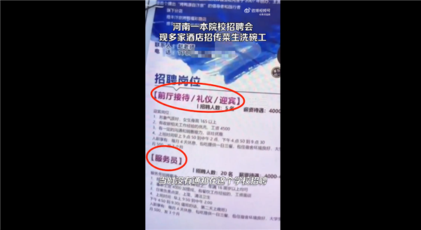 一本院校招聘会现多家酒店招洗碗工引热议 最低工资2千多：官方回应