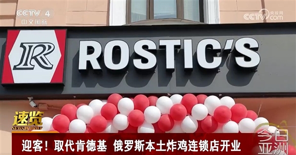 俄版肯德基开业迎客:除了名称都没变 还是原来的口味