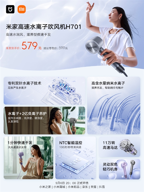 小米发布米家高速水离子吹风机H701：65m/s大风速