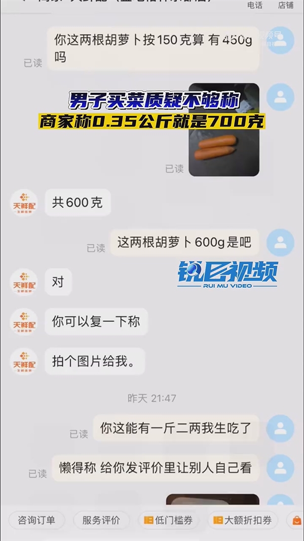 商家狡辩没缺斤短两:0.35kg就是700g!网友都给整不会了
