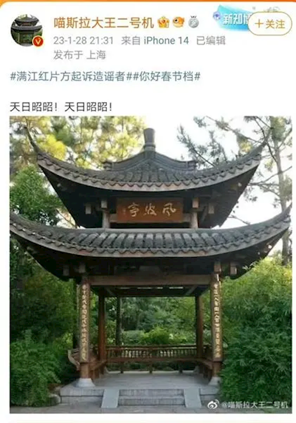 多名大V回应被《满江红》起诉：没有一句造谣 法院见
