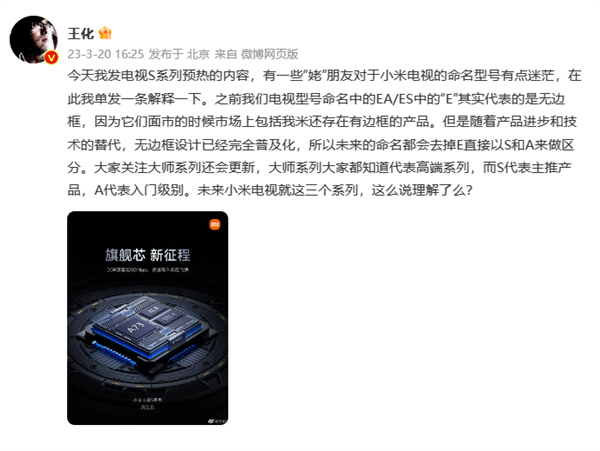 王化解释小米电视产品线改动:EA/ES系列以后没了!