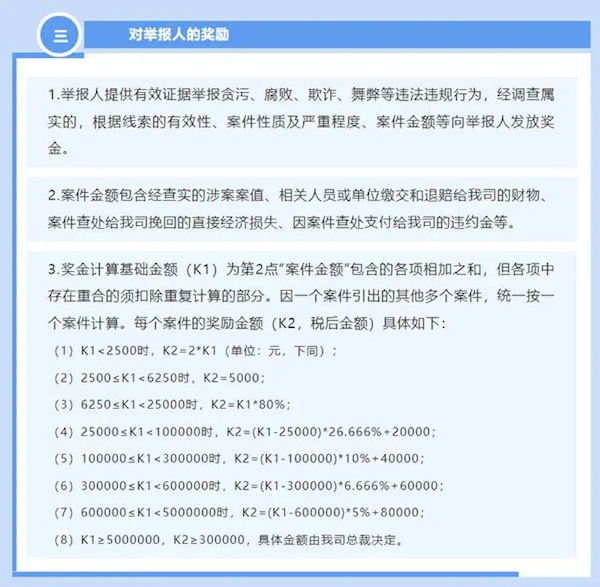 比亚迪：鼓励举报腐败行为 最高奖励500万元甚至更高