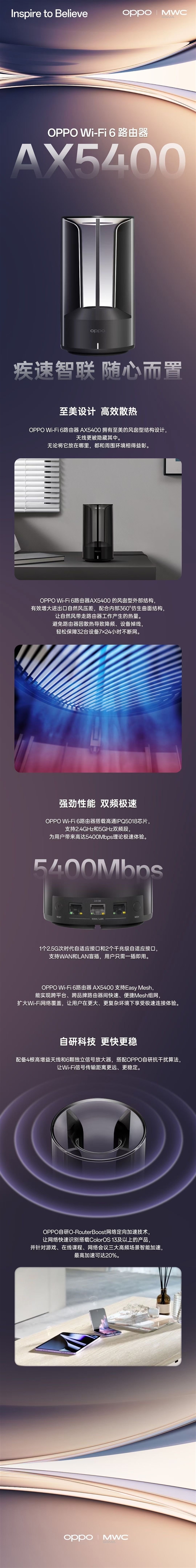 OPPO Wi-Fi 6路由器AX5400亮相:能支持32台设备稳定不掉线