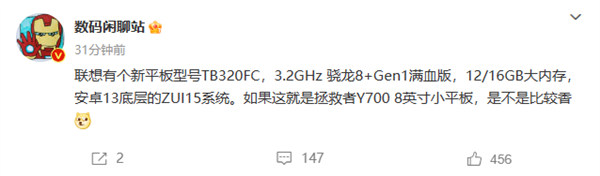 安卓唯一小平板！新款联想拯救者Y700参数出炉：升级满血版骁龙8+