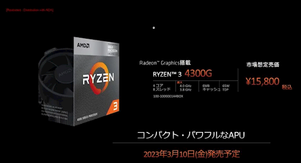 Zen2又活了!AMD入门级APU锐龙3 4300G开卖:四核竟800元