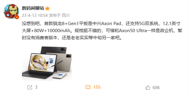 首款骁龙8+平板中兴Axon Pad来了：12.1寸超大屏