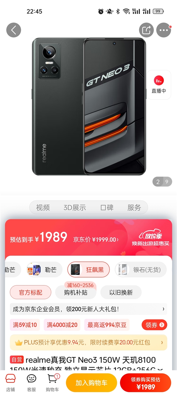 真我GT Neo3 12+256G版降价:150W秒充加持 不到2000元