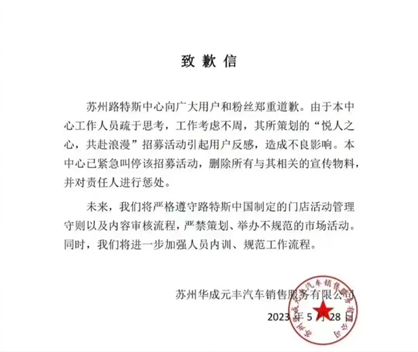 男方资产超5000万可获520元恋爱基金 路特斯一销售公司致歉:已叫停活动