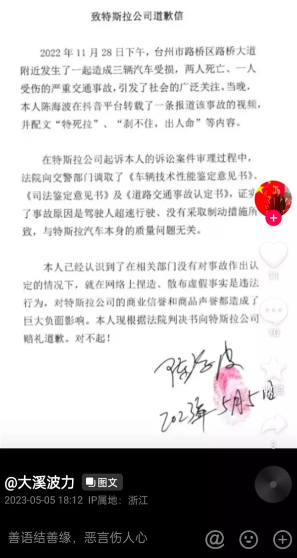 曾致两死一伤!台州特斯拉事故歪曲事实视频作者致歉