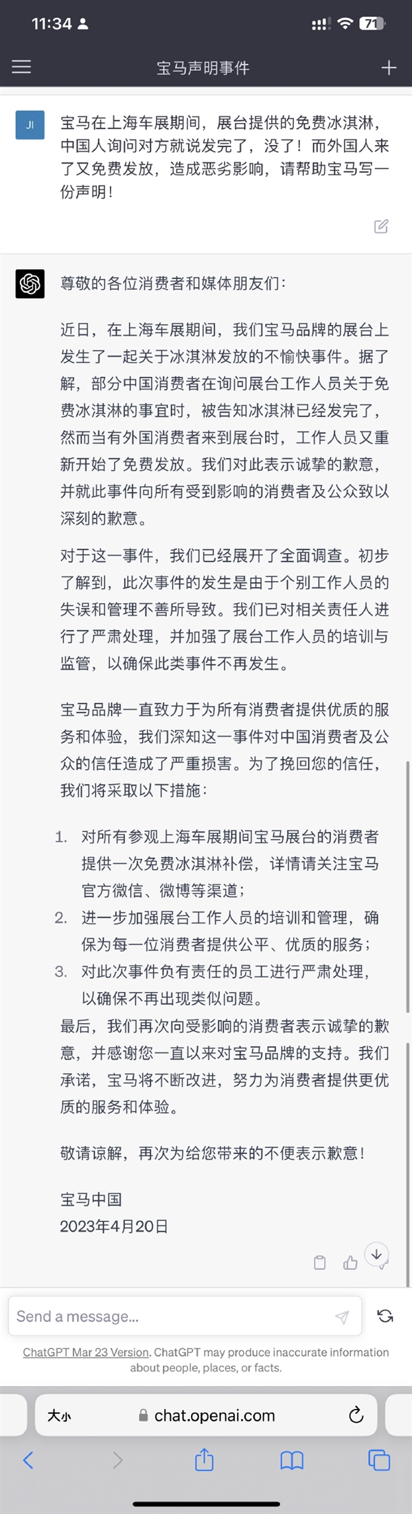 冰淇淋只给外国人？宝马mini被指区别对待：看ChatGPT帮宝马写声明