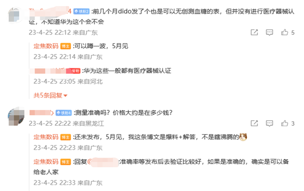 领先苹果7年!华为将推出无创血糖监测智能手表:识别率超85%