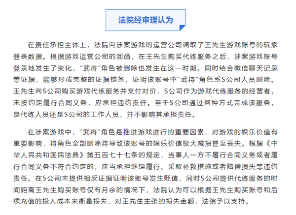 大快人心!游戏代练恶意毁号:法院判赔近5万元