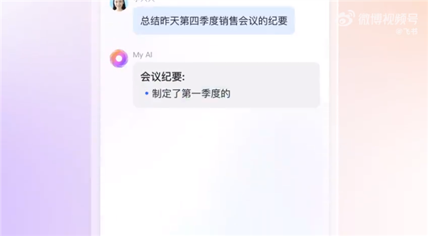 字节版Office Copilot！飞书公布专属智能助手“My AI”