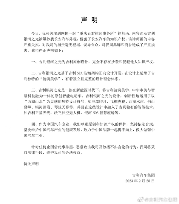 长安发律师函控诉银河之光抄袭 吉利回应:毫无根据、误导公众