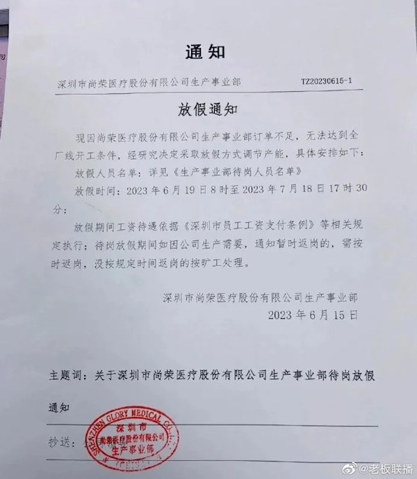 上市公司回应给员工放暑假：放假情况属实 但个位数员工在岗不实