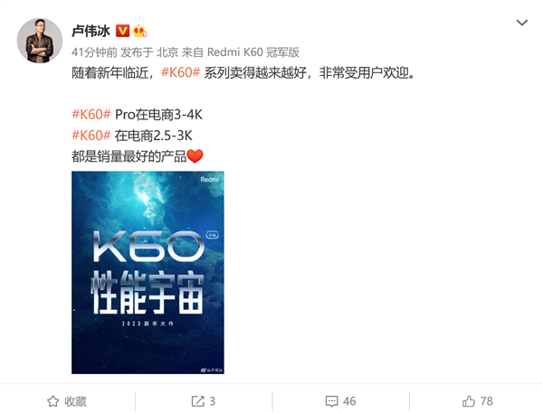 卢伟冰：Redmi K60系列越卖越好 霸榜2500-4000元价位段
