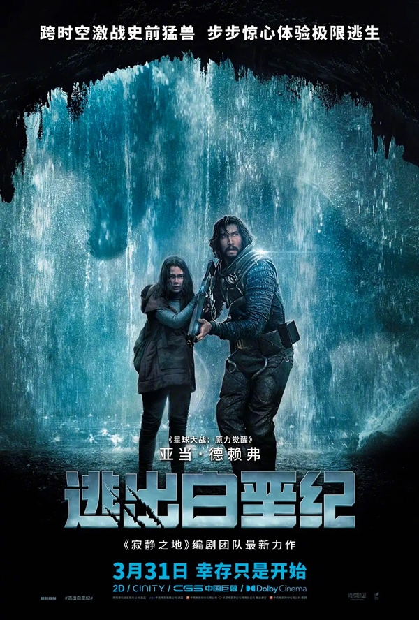 误回到6500万年前！《逃出白垩纪》今日内地上映：被遍地恐龙追杀