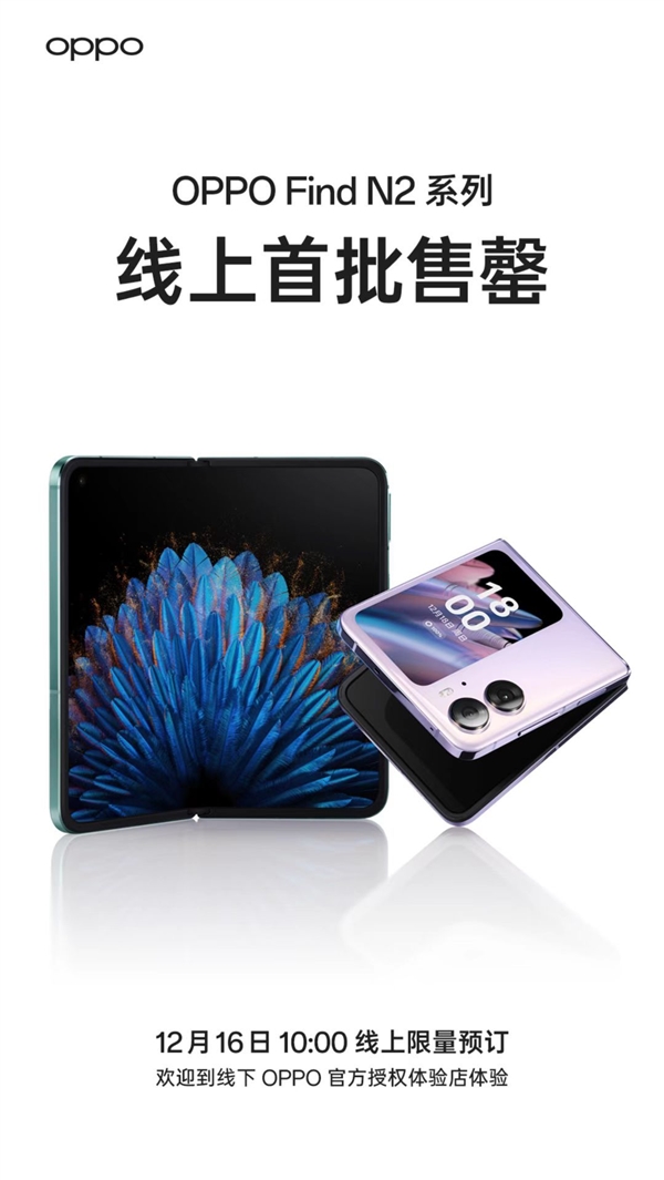 不到6000块的折叠屏成了！OPPO Find N2 Flip线上抢购一空