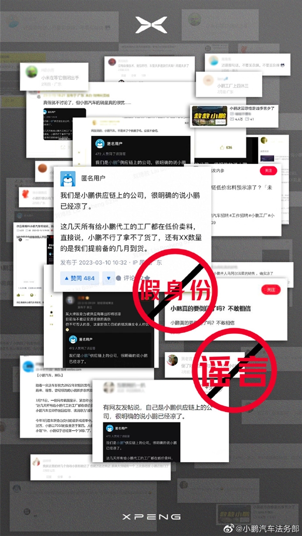 小鹏汽车法务部晒立案书：造谣人危了