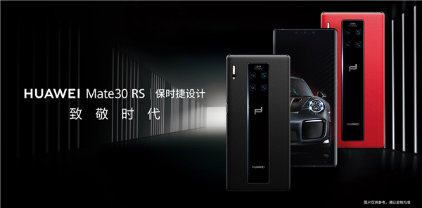 华为Mate 30 RS保时捷版认证二手机官方降价1500：麒麟990 8199元
