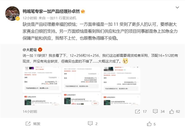 一加11供不应求！京东好评率比iPhone 14 Pro还高