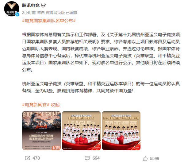 官宣!《英雄联盟》亚运国家集训队名单公布:JackeyLove等入选