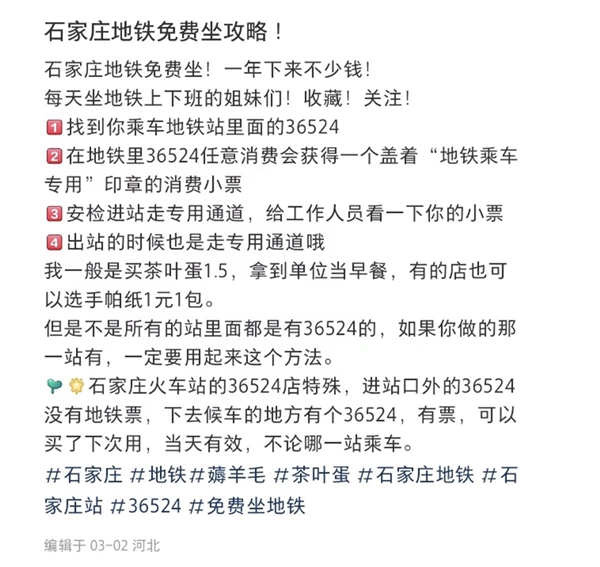 石家庄买一根火腿肠就能免费坐地铁 官方回应：鼓励绿色出行