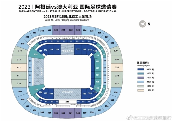 最贵4800元 阿根廷中国行被指“票价刺客” 网友:把球迷当赞助商了?