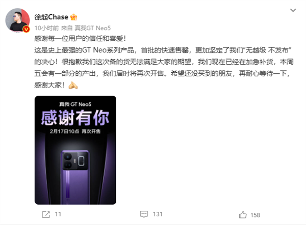 首销闪电售罄!真我GT Neo5明日再次开售:3499元1TB爆火