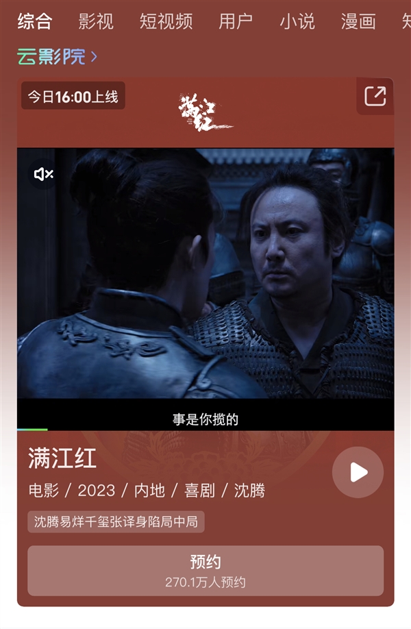 五一放假在家看!张艺谋《满江红》今日网播上线“爱优腾”