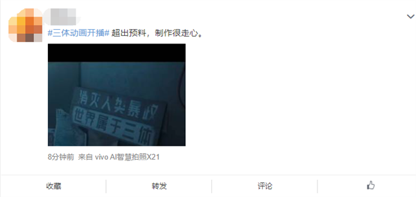 《三体》首日播放量破1亿：评价两极分化 网友称质量不能接受