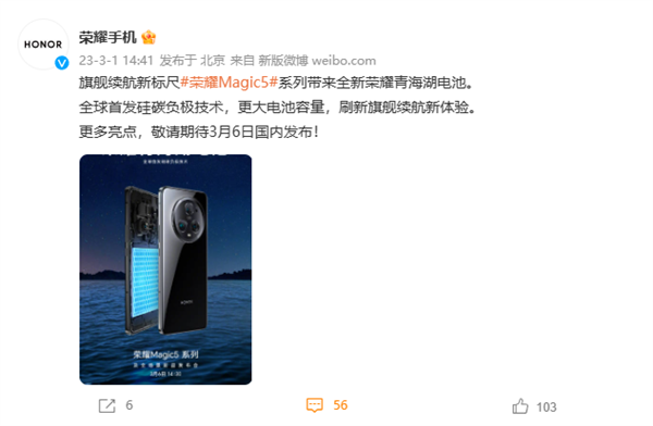 荣耀“青海湖技术”揭晓：荣耀Magic5系列全球首发硅碳负极技术