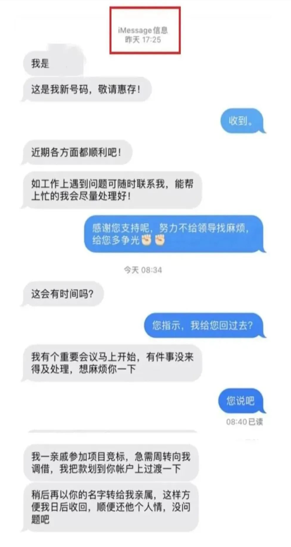 这些“领导”短信收到没?专门针对iPhone用户诈骗:全国多地预警