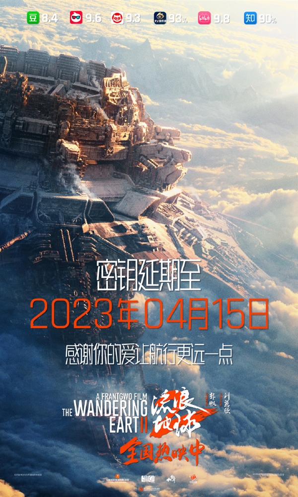 《满江红》之后:《流浪地球2》宣布密钥二次延期