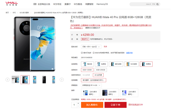 又见麒麟9000!华为Mate 40 Pro官方翻新版开售:4299元起 没5G