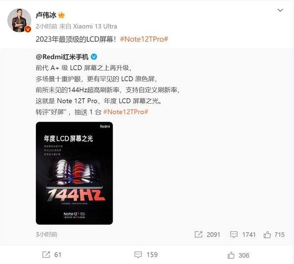 2023年最顶级LCD屏幕来了!Redmi Note 12T Pro明天预售