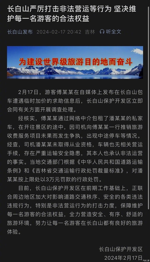 世界冠军傅园慧求助引热议 黑车司机被重罚3万元