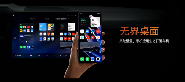 魅族Flyme Auto车机系统正式发布:交互完全不输华为问界
